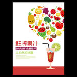 鲜榨果汁 创意饮料设计