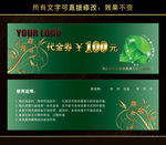 代金券