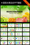 生物科技农业种植水果蔬菜PPT
