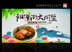 大闸蟹