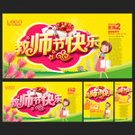 教师节快乐