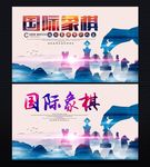 象棋