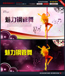 钢管舞图片