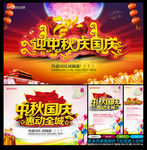 中秋国庆