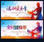 全民健身