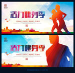 健身 创意