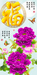 十字绣钻石画无框画牡丹福字
