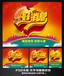 好消息