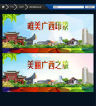 广西旅游 广西印象