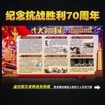 纪念抗战胜利70周年