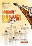 创意企业招聘海报展架