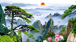 迎客松风景
