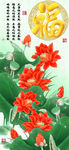 十字绣钻石画无框画荷花福字