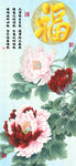十字绣钻石画无框画牡丹福字