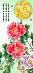 十字绣钻石画无框画福字牡丹
