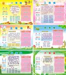 小学生班务公开