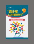 扁平化培训海报