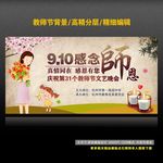 教师节