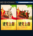 党主题设计