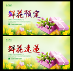 鲜花预订