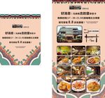餐厅海报