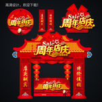 店庆