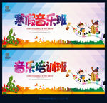 寒假音乐班