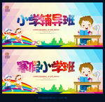 寒假辅导班