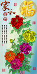 十字绣钻石画无框画牡丹福字
