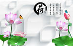 3D荷花背景墙