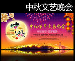 中秋晚会