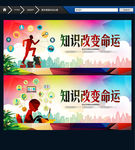 知识改变命运