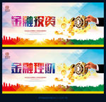 金融投资