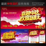中秋国庆