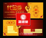 代金劵