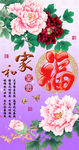 十字绣钻石画无框画牡丹福字
