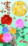 十字绣钻石画无框画牡丹福字