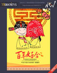 婚礼