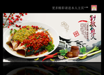 剁椒鱼头
