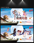 中秋节