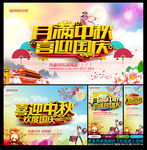 中秋国庆