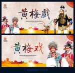 黄梅戏