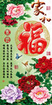 十字绣钻石画无框画牡丹福字
