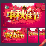 中秋