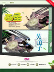 画圣 吴道子
