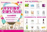 开学促销宣传单