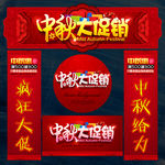 中秋