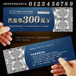代金券