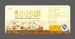 蔓越莓沙琪玛标签