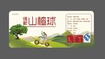 山楂球标签